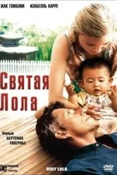 Святая Лола 2004 постер