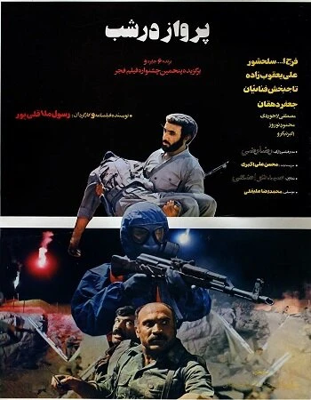 Постер Parvaz dar shab