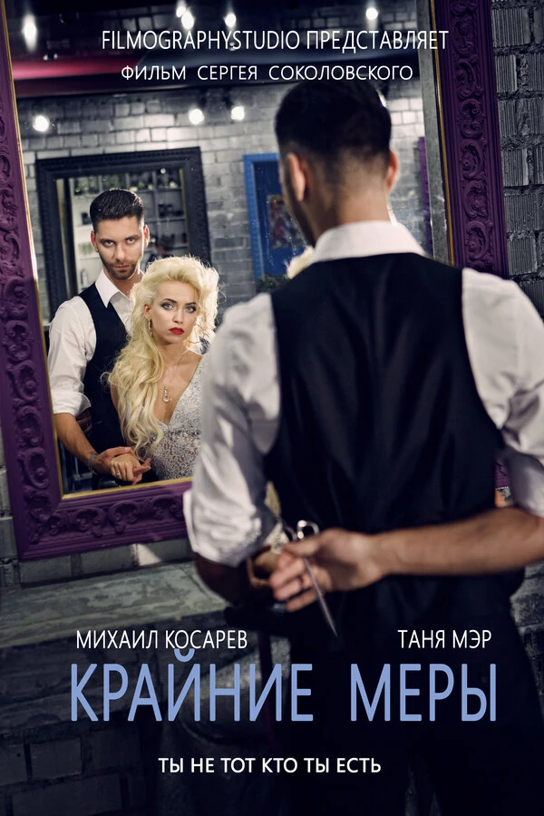 Постер фильма