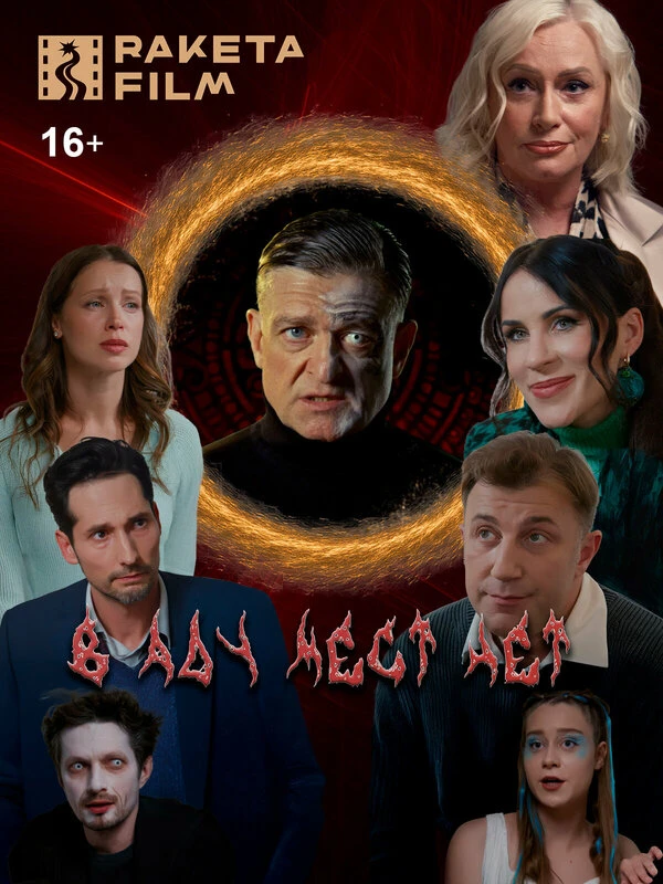 Постер фильма