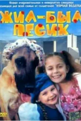 Жил-был песик 2004 постер