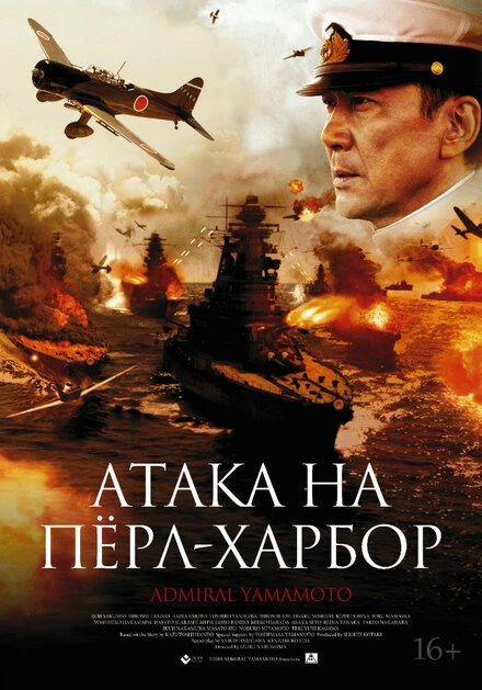 Постер Атака на Пёрл-Харбор 2011