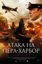 Атака на Пёрл-Харбор 2011 постер