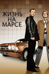 Жизнь на Марсе 2006, Великобритания постер