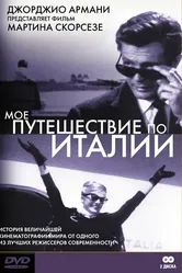 Мое путешествие по Италии 1999 постер