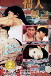 Победители будут всегда 1994 постер