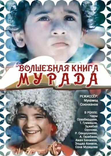 Постер Волшебная книга Мурада 1976