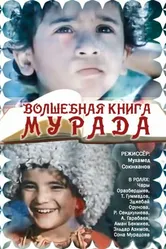 Волшебная книга Мурада 1976 постер