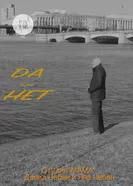 Да или Нет 2018 постер