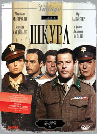 Постер Шкура 1981