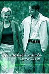 В добре и в зле 1999 постер
