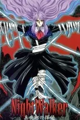 Ночной странник 1998 постер