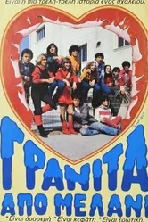 Granita apo melani постер