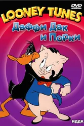 Дедуктивный метод 1956 постер