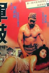 Станция утешения 1992 постер