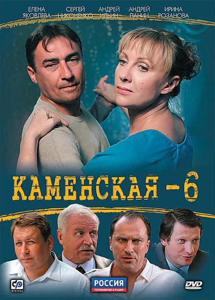 Постер Каменская 6 2011