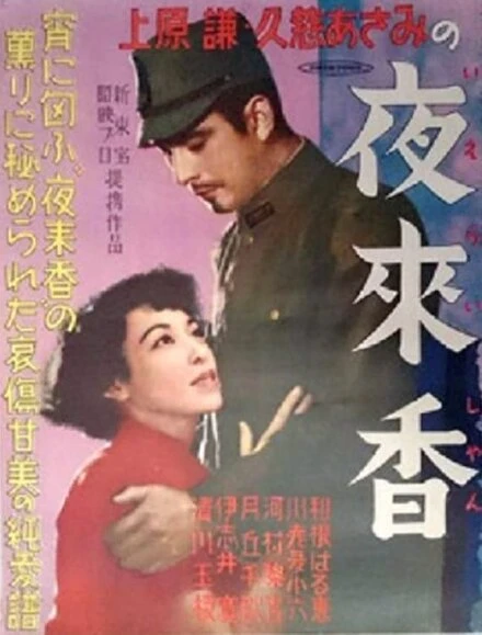 Постер Цветок паслёна 1951