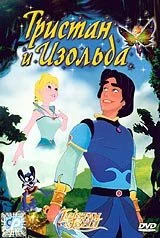 Постер Тристан и Изольда 2002