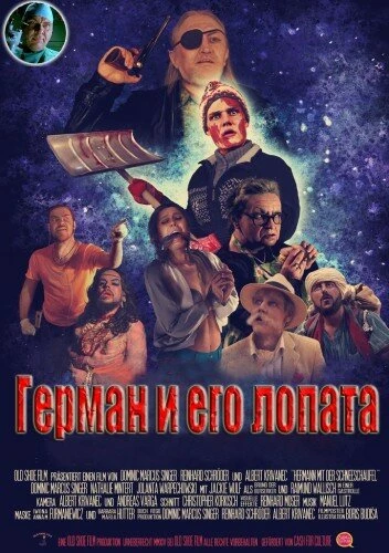 Постер Герман и его лопата 2014