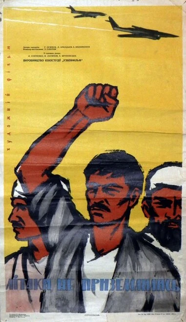 Постер Самолеты не приземлились 1963
