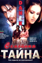 Семейная тайна 2007, Индия постер