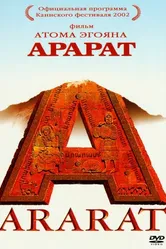 Арарат 2002 постер