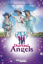 Ангелы и бриллианты 2011 постер