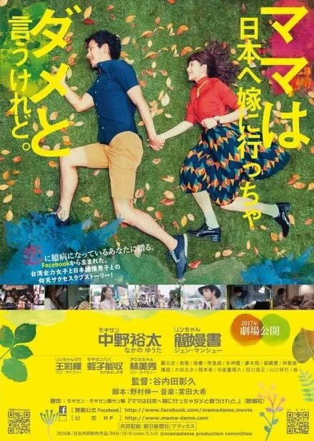 Постер Mama wa Nippon e yome ni iccha dame to iukeredo.
