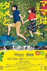 Mama wa Nippon e yome ni iccha dame to iukeredo. постер