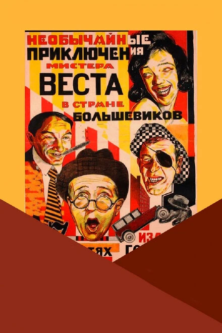 Постер Необычайные приключения мистера Веста в стране большевиков 1924
