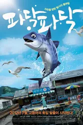 Бульк: Побег в море 2012 постер