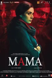 Мама 2017 постер