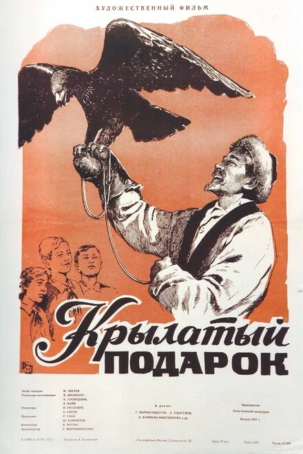 Постер Крылатый подарок 1956