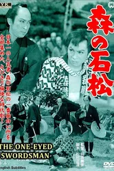 Одноглазый самурай Исимацу 1957 постер