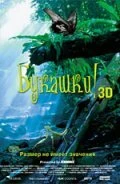 Постер Букашки! 3D 2003