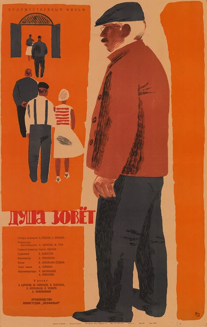 Постер Душа зовет 1962