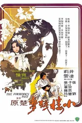 Запретное прошлое 1979 постер
