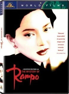 Постер Загадка Рампо 1994