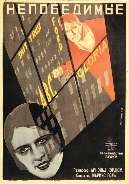 Постер Непобедимые 1927