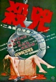 Постер Убийства: Преступники 2 1976