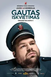 Получен вызов 2016 постер