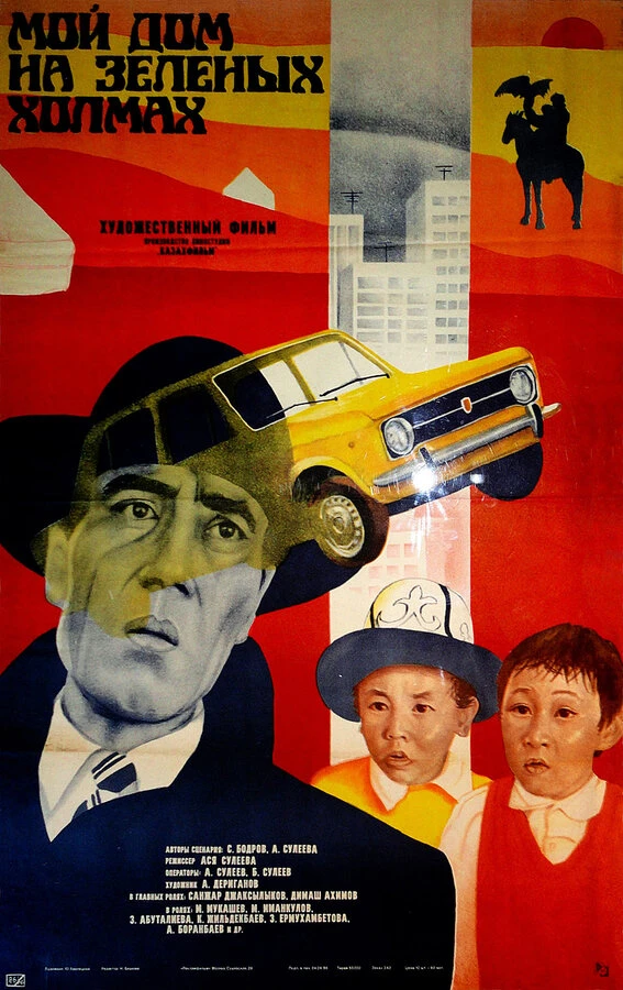 Постер фильма