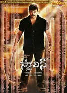 Сталин 2006 постер