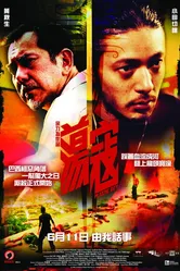 Пластиковый город 2008 постер
