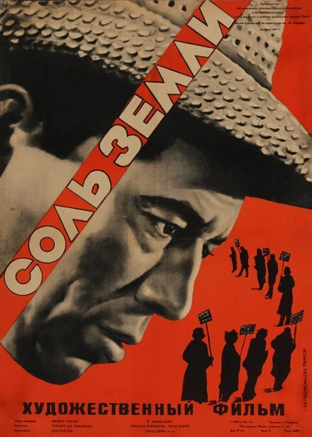 Постер Соль Земли 1953