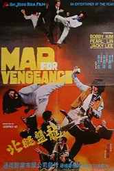 Безумная месть 1977 постер