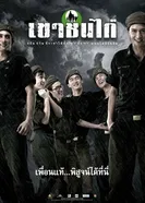 Военный лагерь 2006 постер