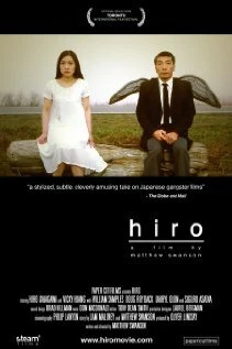 Постер Hiro 2005