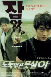 Укради, если сможешь 2002 постер