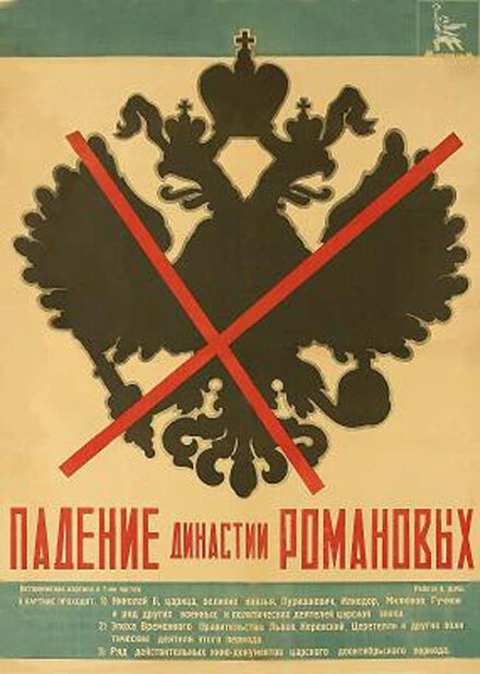 Постер Падение династии Романовых 1927